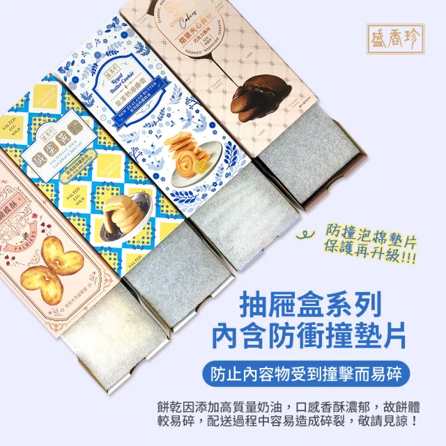 【盛香珍】皇家奶油曲奇/熔漿巧克力夾心曲奇/蜂蜜蝴蝶酥(3種口味可選-抽屜盒) 中元普渡/拜拜/澎派/餅乾