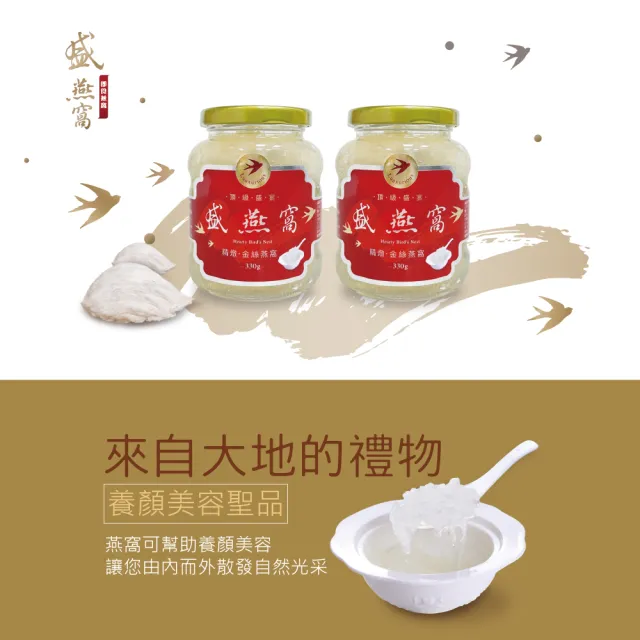 【台灣和樂】盛燕窩禮盒330g二入組_燕窩(中秋禮盒、送禮、春節禮盒)