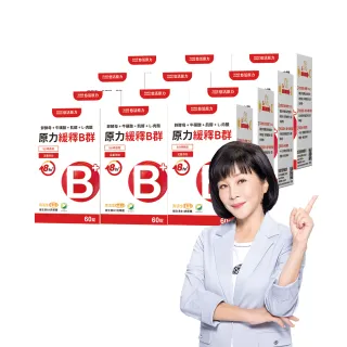 【悠活原力】原力緩釋維生素B群 緩釋膜衣錠 x12盒(60粒/瓶 共720粒 添加葉酸 牛磺酸 鋅 吳淡如真情推薦)