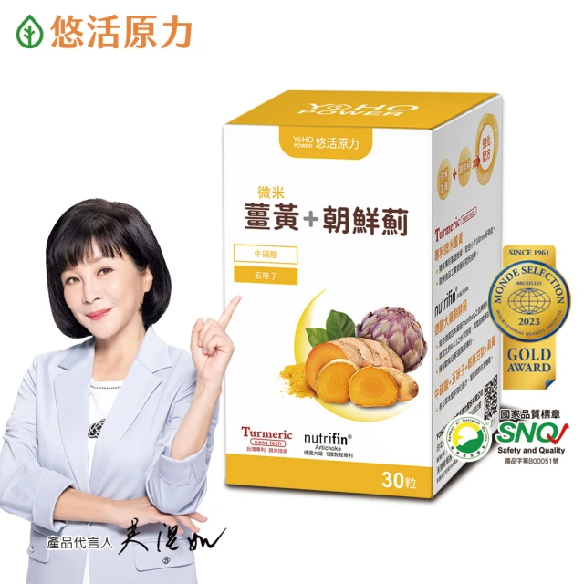 【悠活原力】悠活薑黃朝鮮薊植物膠囊(30粒/盒 薑黃素 吳淡如真情推薦)