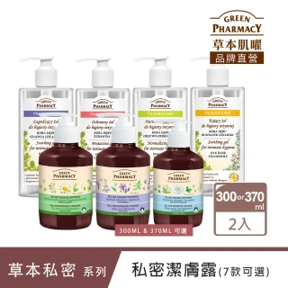 【GREEN PHARMACY 草本肌曜】草本私密潔膚露300ml or 370mlx2(7款可選-鼠尾草/蔓越莓/茶樹/洋甘菊-set)