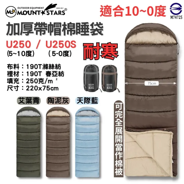 戶外加厚睡袋U250 U250S升級羽絨棉保暖 可拼接雙人款(睡袋 露營睡袋)