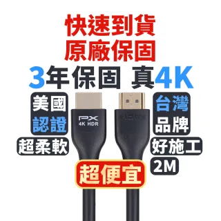 【PX 大通】HDMI-2ME 高速乙太網HDMI線 4K@60高畫質 HDR超高頻傳輸 HDMI 2.0影音傳輸認證線 2米
