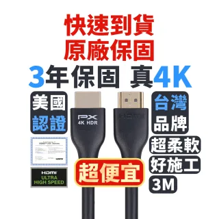 【PX 大通】HDMI-3MM高畫質3公尺HDMI線4K@60公對公3米影音  傳輸HDMI2.0切換器電腦電視電競PS5協會認證