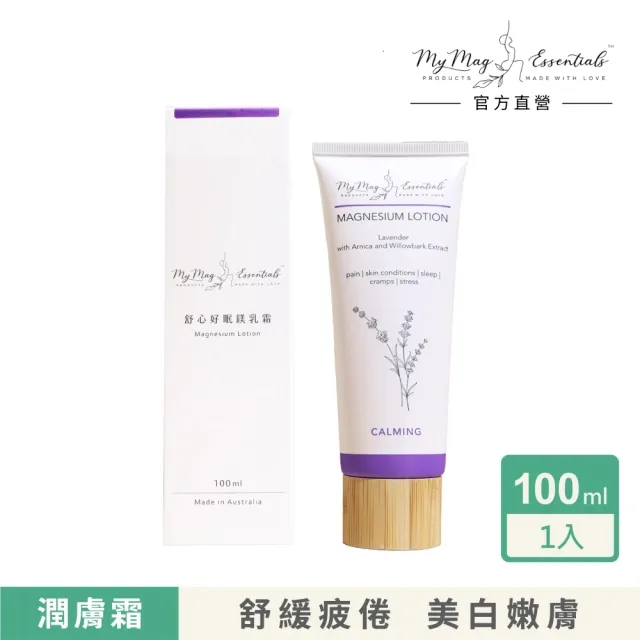 【My Mag Essentials】舒心好眠鎂乳霜 100ml(5款香味任選)
