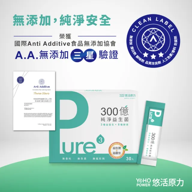 【悠活原力】300億純淨益生菌x4(30條/盒100%無添加香料)
