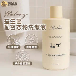 澳洲 Malory私密衣物洗潔液 350ml#0000190#(貼身衣物洗衣液 手洗精 洗衣精 清潔)