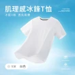 【ONE BOY】冰感A級冰科技透氣肌理感無印痕冰鋒T恤(N240031)