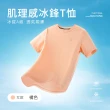 【ONE BOY】冰感A級冰科技透氣肌理感無印痕冰鋒T恤(N240031)