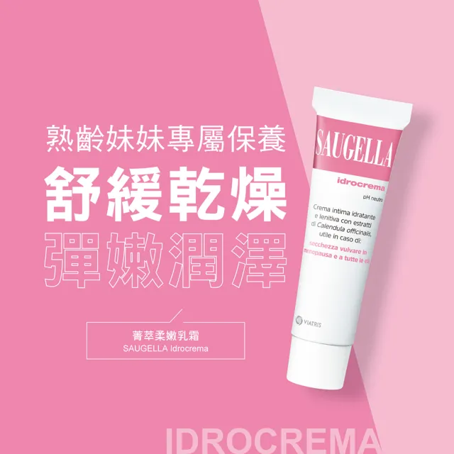 【SAUGELLA 賽吉兒】菁萃柔嫩乳霜二入超值組(私密處清潔保養)