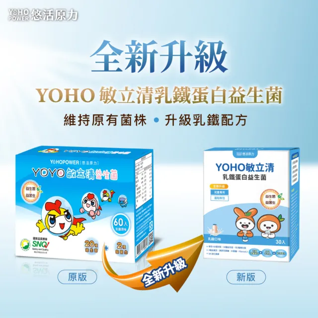【悠活原力】YOHO敏立清乳鐵蛋白益生菌(30入/盒 兒童益生菌)