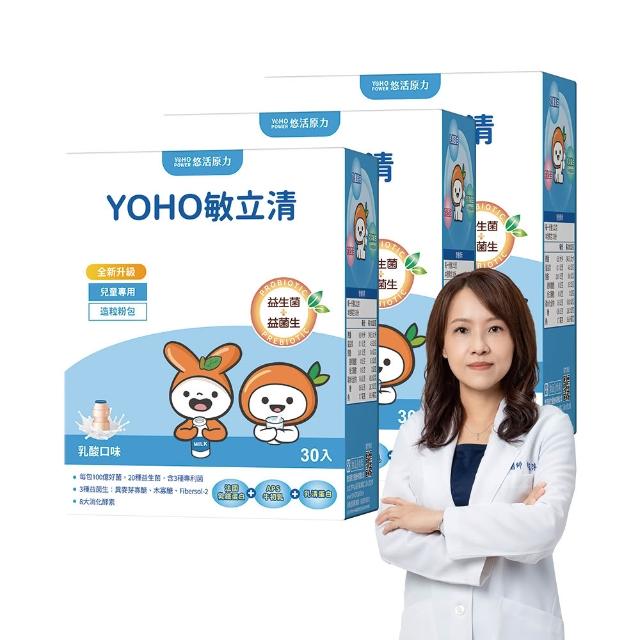 【悠活原力】YOHO敏立清乳鐵蛋白益生菌1盒(100入/盒 兒童益生菌)