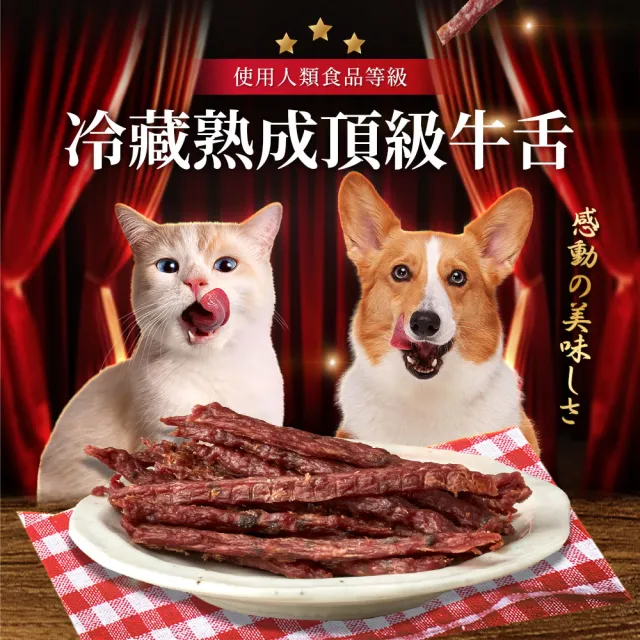 【KPet 毛孩乾杯】乾杯老饕級牛舌肉條50g/包(寵物零食 狗貓零食 肉乾 牛肉)