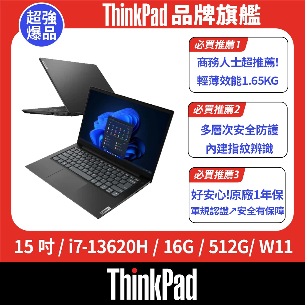 Lenovo V15 G4 Lenovo15.6吋i7輕薄筆電,V15 G4,i7-13620H,16G,512G SSD,W11)