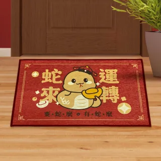 【Comfort+ 舒適家】舒適多功能-蛇麼都旺開運門墊(蛇來運轉/柿柿如意/大吉大利)