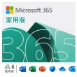 【Microsoft 微軟】Microsoft 365 家用版 一年訂閱 盒裝 (軟體拆封後無法退換貨)
