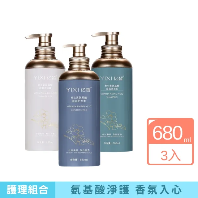 【iBloom】億皙維生素氨基酸香氛680ml-3入組(胺基酸洗護沐浴露組合 l 潤澤+除味雙效呵護)