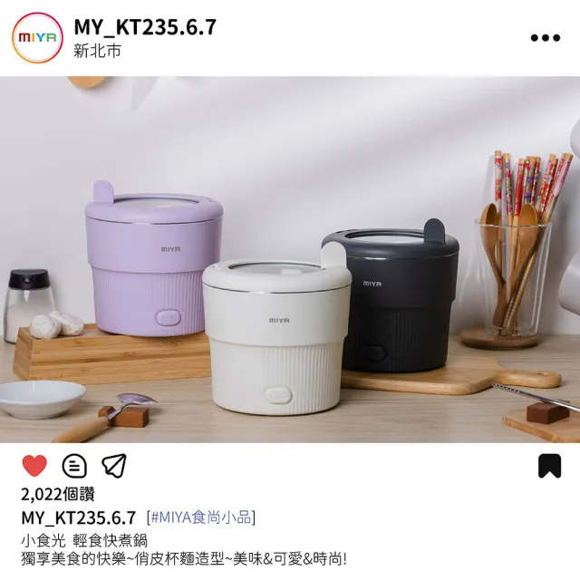 【JWAY】MIYA 小食光輕食快煮鍋 MY-KT235.236.237(美食鍋 泡麵鍋 電火鍋 萬用鍋 個人鍋 電煮鍋 父親節禮物)