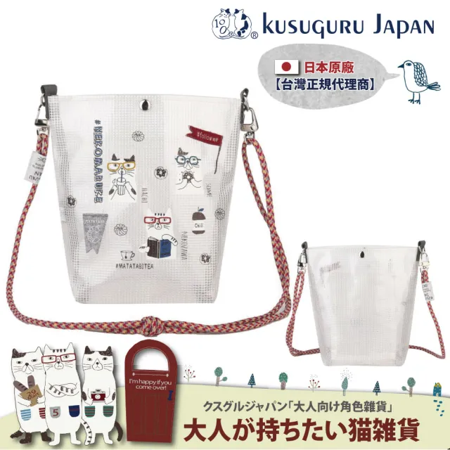 【Kusuguru Japan】雙11 日本眼鏡貓 斜背包 透明網眼防水包 傘繩肩背包