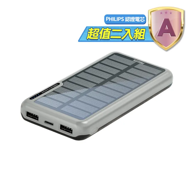 【Philips 飛利浦】2入超值組-DLP7728N 10000mAh 2孔輸出 太陽能行動電源(有太陽就有電/多孔輸入)