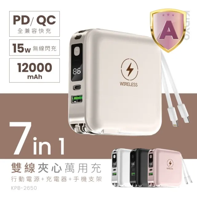 【KINYO】WH標示 12000mAh 20W快充  7 in 1自帶線+AC插頭磁吸行動電源(KPB-2650 Type-C/蘋果/無線充)