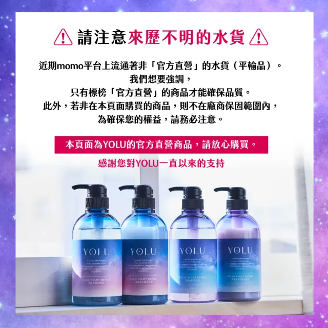 【YOLU】深層修護洗髮精/潤髮乳400ml(晚安美髮瓶)