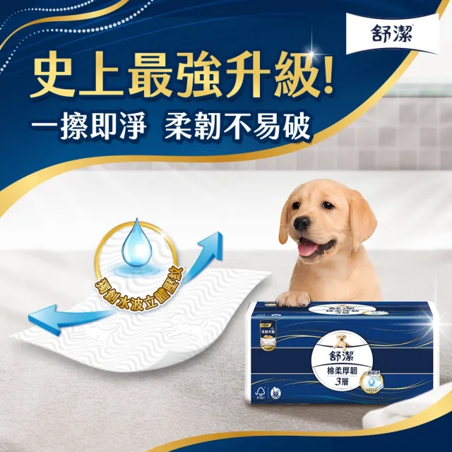 【Kleenex 舒潔】棉柔厚韌三層抽取衛生紙 90抽x48包/箱 箱購(三層衛生紙)