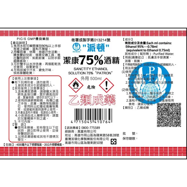 【派頓】潔康75%酒精X6瓶組 乙類成藥(500ml/瓶 贈酒精噴頭)
