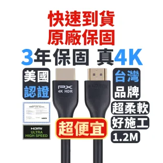 【PX 大通】HDMI-1.2MM高畫質1.2公尺HDMI線4K@60公對公1.2米影音傳輸HDMI2.0切換器電腦電視電競(協會認證)