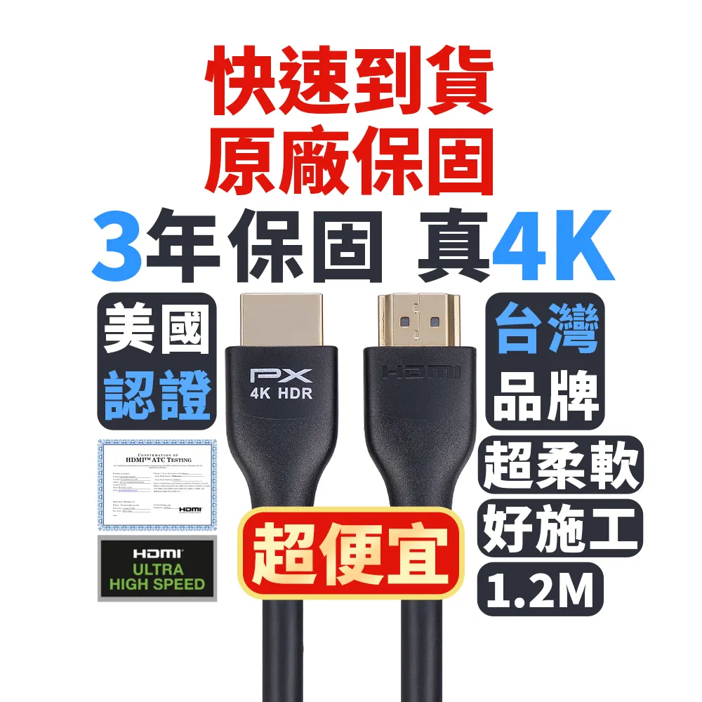 【PX 大通】HDMI-1.2MM高畫質1.2公尺HDMI線4K@60公對公1.2米影音傳輸HDMI2.0切換器電腦電視電競(協會認證)