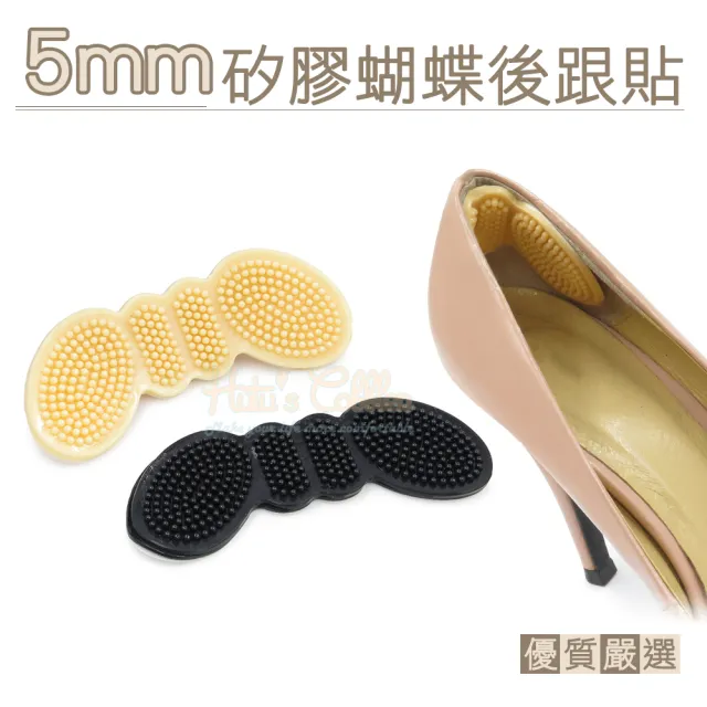 【糊塗鞋匠 優質鞋材】F52 5mm矽膠蝴蝶後跟貼(4雙)
