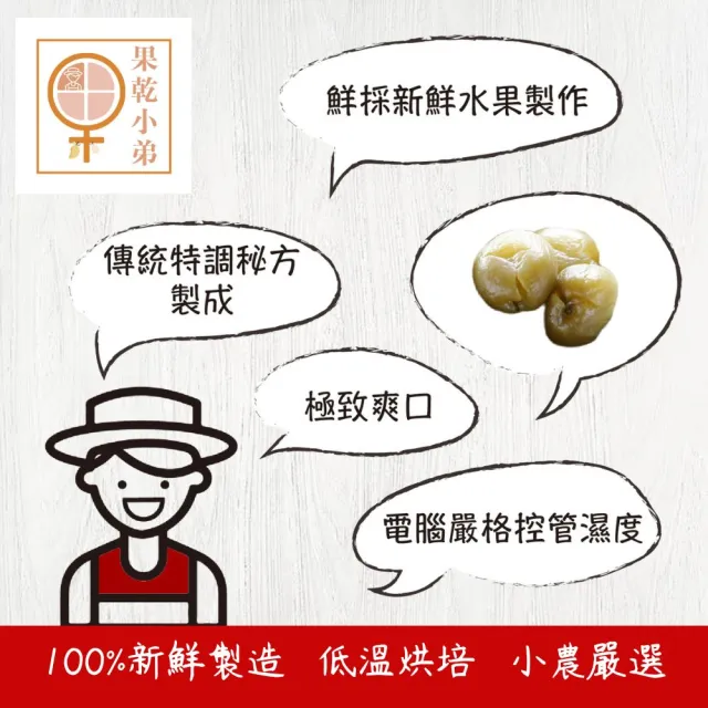 【果乾小弟】小農秘制爽口脆梅6包(梅子 人氣蜜餞梅 脆梅)