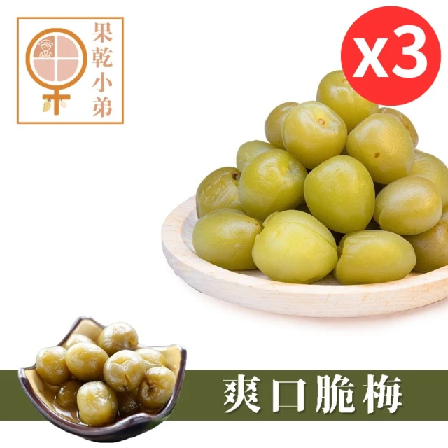 脆梅子