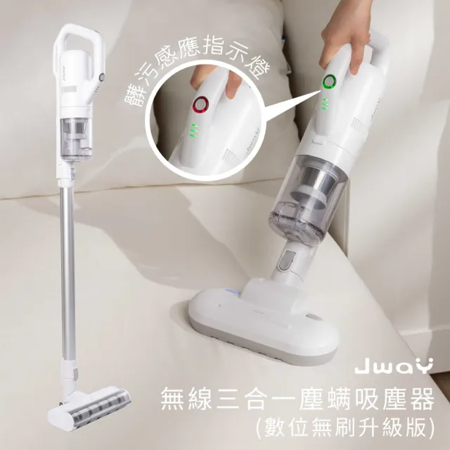 【JWAY】無線三合一塵蹣吸塵器 JY-SV01MP(升級版 塵滿感應燈 手持吸塵 塵蹣機 除蹣機 618 禮物)
