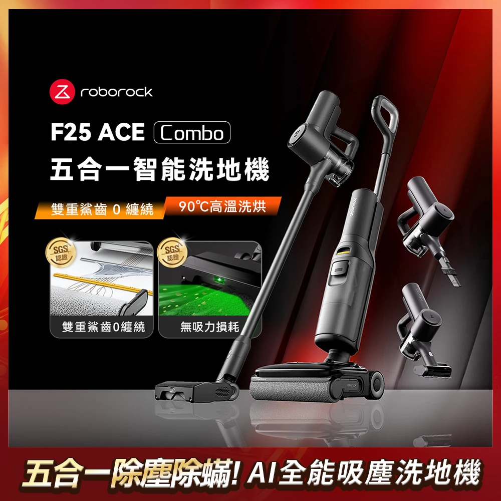 石頭F25 ACE Combo 洗地機WD5M6A Roborock 石頭科技F25 ACE Combo 五合一AI全能吸塵洗地機,WD5M6A)