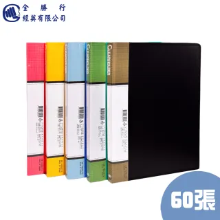 【全勝】PP 60張入定本式資料簿-無內穿黃紙(CF60N/60頁/無黃紙資料簿/資料本)