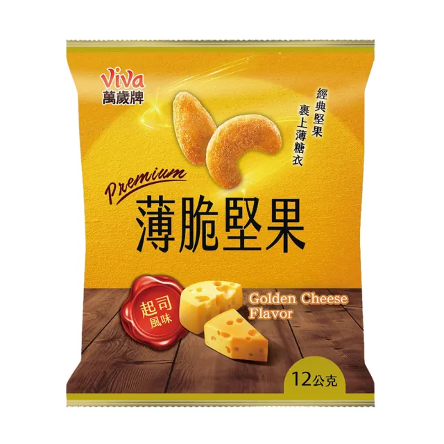 萬歲牌】薄脆堅果-起司&椒鹽風味(12Gx14包/袋) - momo購物網- 好評推薦