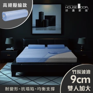 【House Door 好適家居】紓壓抗塌陷 專利抗菌床包套9cm厚竹炭記憶床墊(雙大6尺-壓縮包裝款)