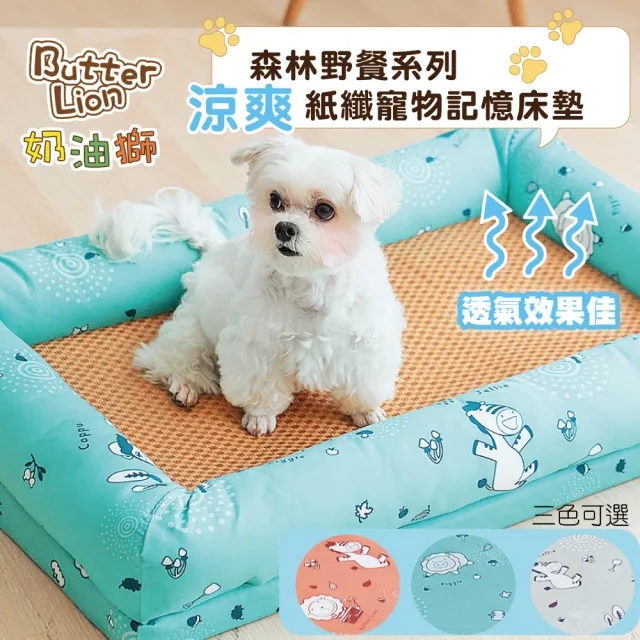 【奶油獅】中大型寵物透氣紙纖涼蓆記憶床墊-台灣製造(50*80cm10-25k適用-森林野餐藍)