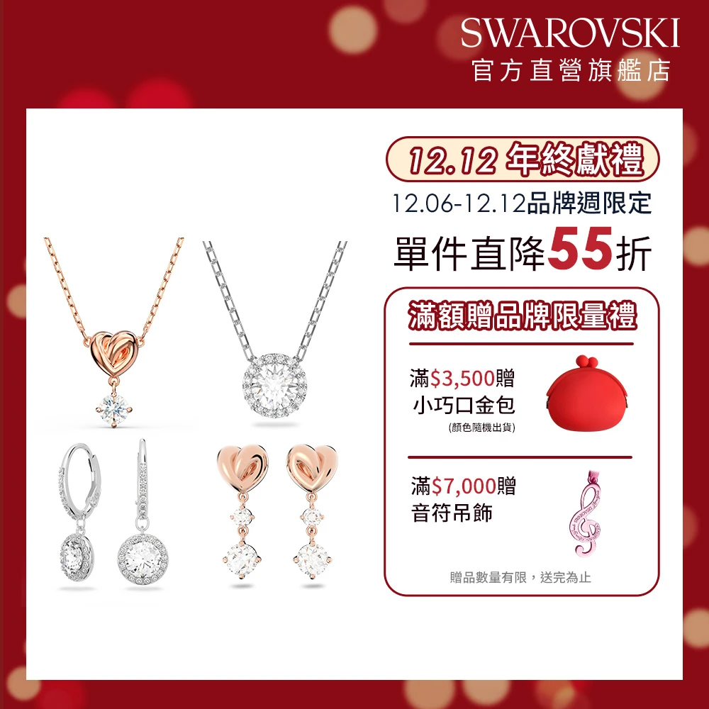 施華洛世奇項鍊 SWAROVSKI 施華洛世奇Lifelong Heart,Una Angelic 鏈墜,耳環 白色,4款任選)
