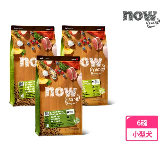 【Now!】小型犬 鮮肉配方 6磅 狗狗無穀天然糧(狗糧 狗飼料 幼犬 成犬 老犬 小型犬)