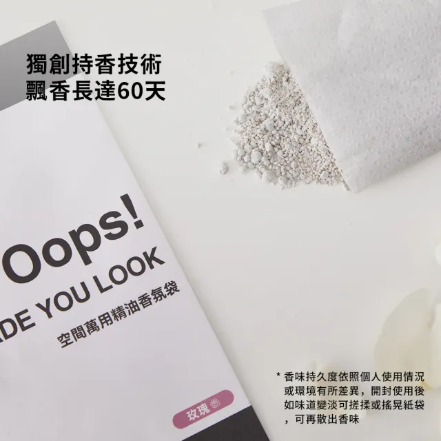 【台隆手創館】3包組 角度學 Oops空間萬用精油香氛袋(3包x3入任選)