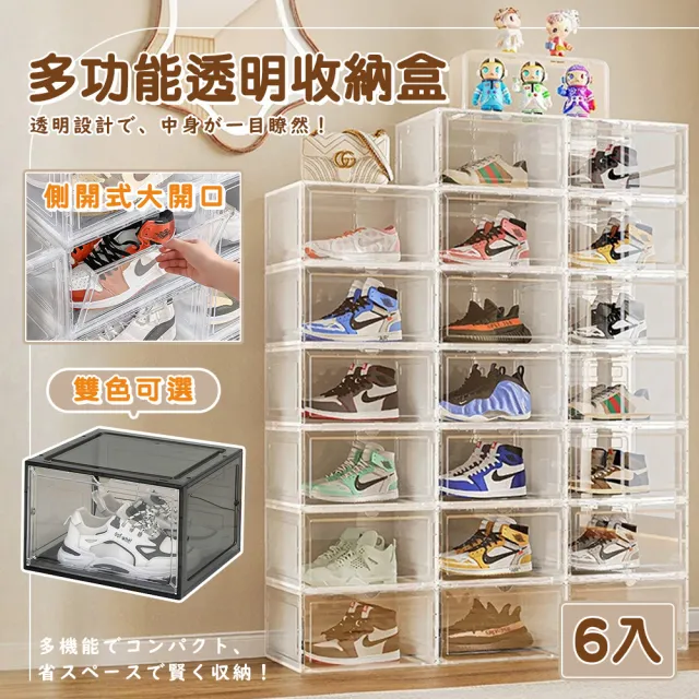 【STYLE 格調】6入-好用大SIZE磁吸透明加厚收納鞋盒(側開/正開 展示盒 化妝品收納 包包收納 浴室備品 鞋盒)