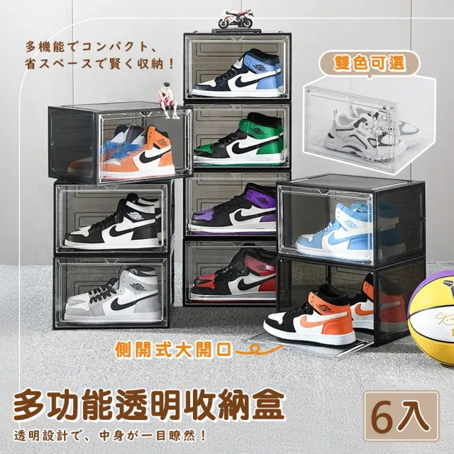 【STYLE 格調】6入-好用大SIZE磁吸透明加厚收納鞋盒(側開/正開 展示盒 化妝品收納 包包收納 浴室備品 鞋盒)