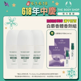【THE BODY SHOP 美體小舖】白麝香清新體香組(50ML*3)