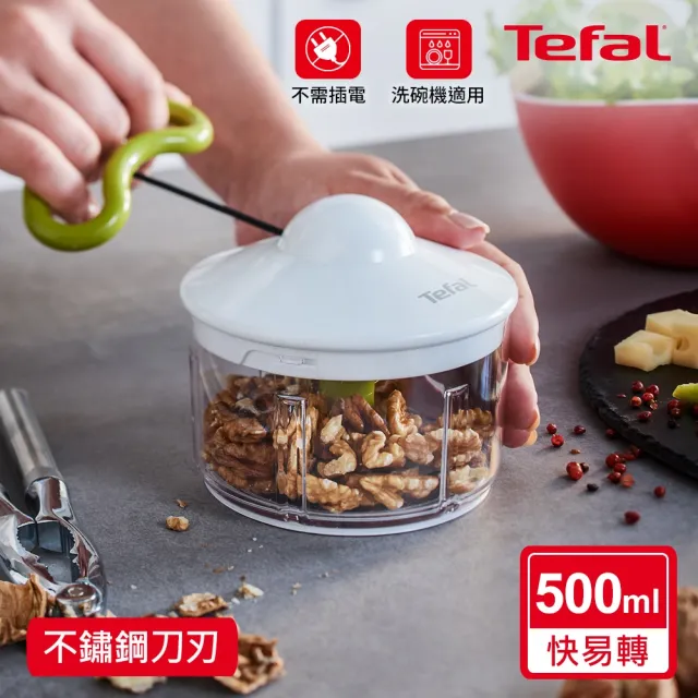 【Tefal 特福】快易轉食物調理器/切碎器(500ml)