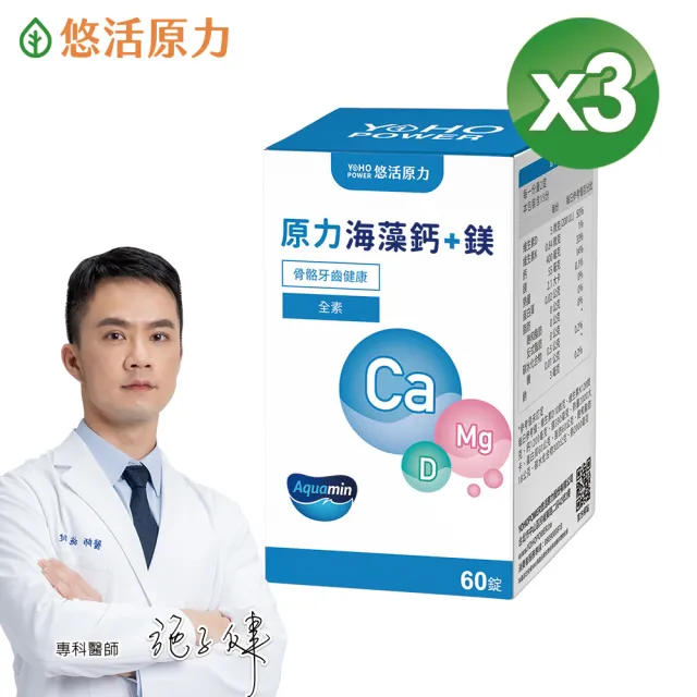 【悠活原力】原力海藻鈣+鎂錠X3盒(60入/盒 )