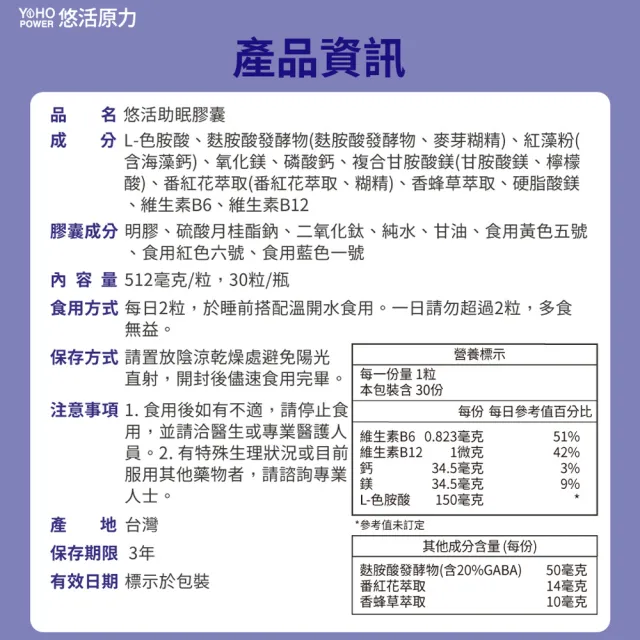 【悠活原力】悠活助眠複方膠囊x2(30入/盒 舒眠 GABA 色胺酸 幫助入睡 )