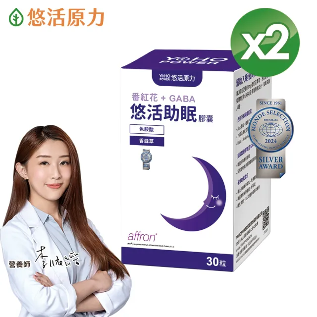 【悠活原力】悠活助眠複方膠囊x2(30入/盒 舒眠 GABA 色胺酸 幫助入睡 )