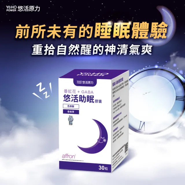 【悠活原力】悠活助眠複方膠囊(30入/盒 舒眠 GABA 色胺酸 幫助入睡 )